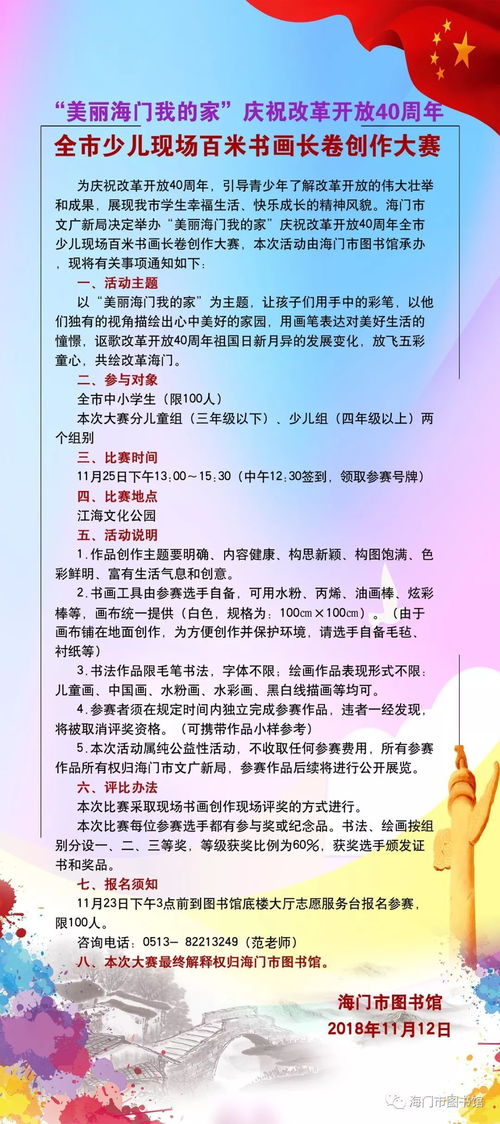 美麗海門我的家 第六屆江海文化藝術展示月暨慶祝改革開放40周年全市少兒現(xiàn)場百米書畫長卷創(chuàng)作大賽